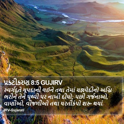 પ્રકટીકરણ 8:5 GUJIRV Bible Verse Image