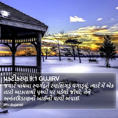 પ્રકટીકરણ 9:1 GUJIRV Bible Verse Image