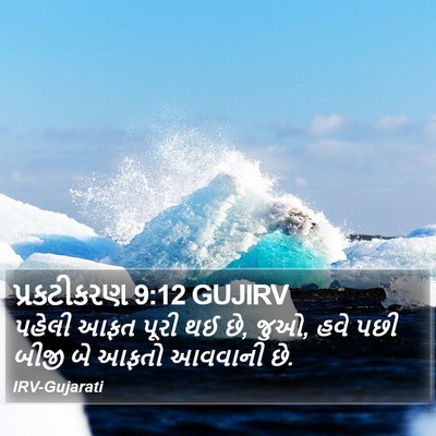 પ્રકટીકરણ 9:12 GUJIRV Bible Verse Image