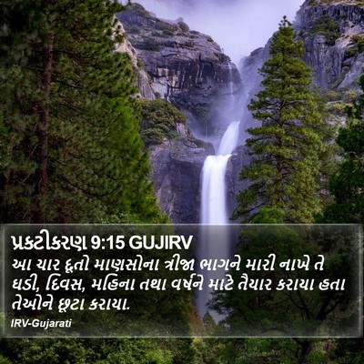 પ્રકટીકરણ 9:15 GUJIRV Bible Verse Image