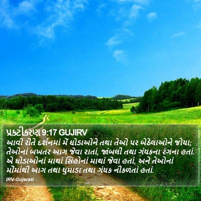 પ્રકટીકરણ 9:17 GUJIRV Bible Verse Image