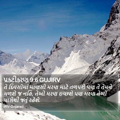 પ્રકટીકરણ 9:6 GUJIRV Bible Verse Image