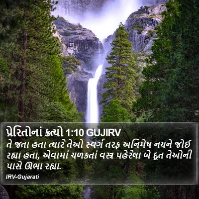 પ્રેરિતોનાં ક્રત્યો 1:10 GUJIRV Bible Verse Image