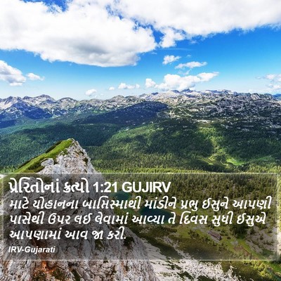 પ્રેરિતોનાં ક્રત્યો 1:21 GUJIRV Bible Verse Image