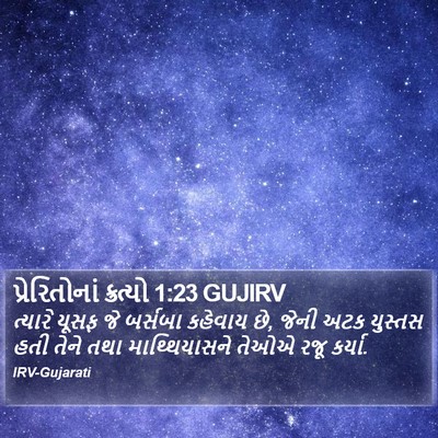 પ્રેરિતોનાં ક્રત્યો 1:23 GUJIRV Bible Verse Image