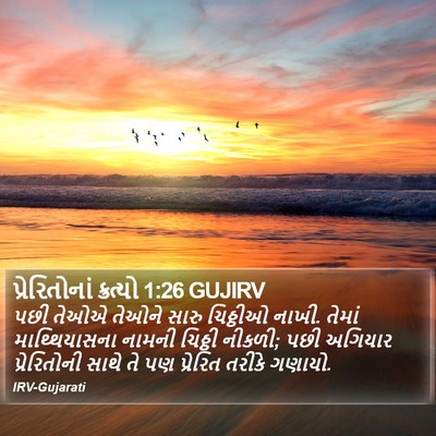 પ્રેરિતોનાં ક્રત્યો 1:26 GUJIRV Bible Verse Image