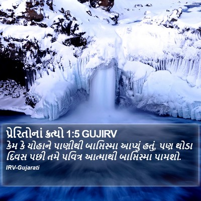 પ્રેરિતોનાં ક્રત્યો 1:5 GUJIRV Bible Verse Image