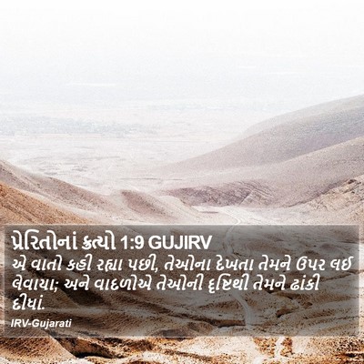 પ્રેરિતોનાં ક્રત્યો 1:9 GUJIRV Bible Verse Image