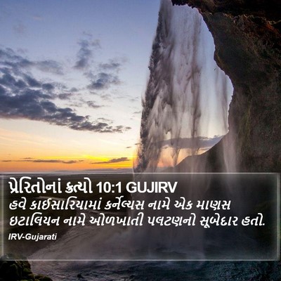 પ્રેરિતોનાં ક્રત્યો 10:1 GUJIRV Bible Verse Image