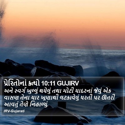 પ્રેરિતોનાં ક્રત્યો 10:11 GUJIRV Bible Verse Image