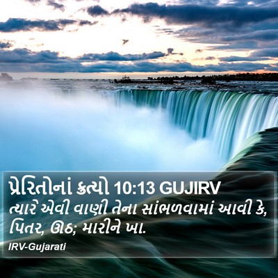 પ્રેરિતોનાં ક્રત્યો 10:13 GUJIRV Bible Verse Image