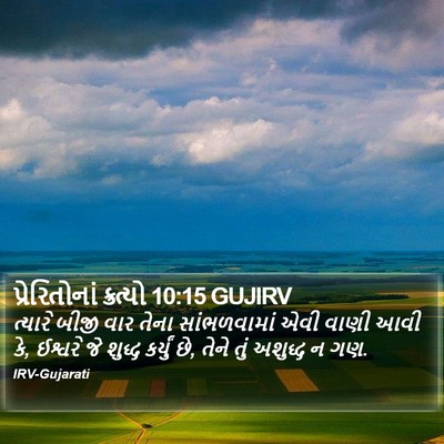 પ્રેરિતોનાં ક્રત્યો 10:15 GUJIRV Bible Verse Image
