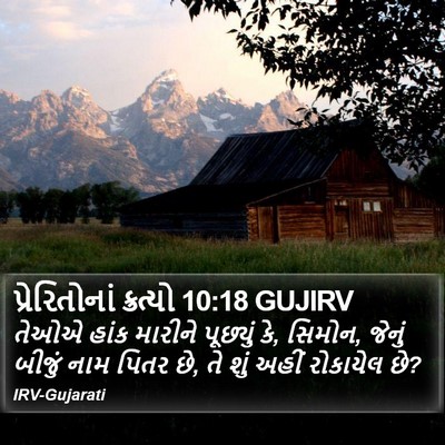 પ્રેરિતોનાં ક્રત્યો 10:18 GUJIRV Bible Verse Image