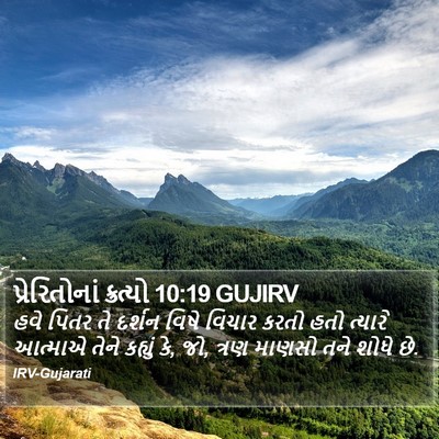 પ્રેરિતોનાં ક્રત્યો 10:19 GUJIRV Bible Verse Image