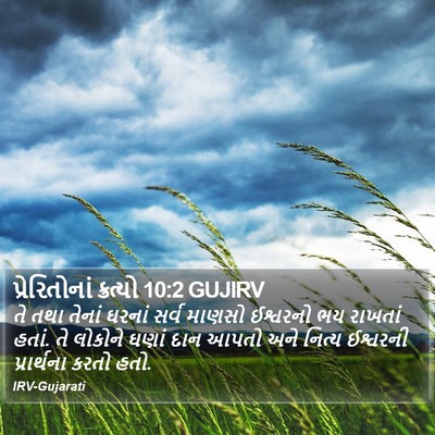 પ્રેરિતોનાં ક્રત્યો 10:2 GUJIRV Bible Verse Image