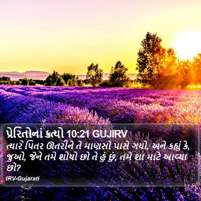 પ્રેરિતોનાં ક્રત્યો 10:21 GUJIRV Bible Verse Image