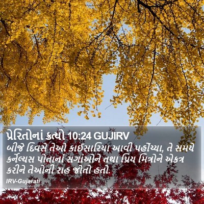 પ્રેરિતોનાં ક્રત્યો 10:24 GUJIRV Bible Verse Image