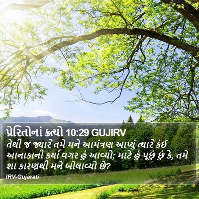 પ્રેરિતોનાં ક્રત્યો 10:29 GUJIRV Bible Verse Image