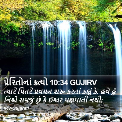 પ્રેરિતોનાં ક્રત્યો 10:34 GUJIRV Bible Verse Image