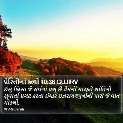 પ્રેરિતોનાં ક્રત્યો 10:36 GUJIRV Bible Verse Image