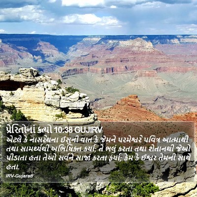 પ્રેરિતોનાં ક્રત્યો 10:38 GUJIRV Bible Verse Image