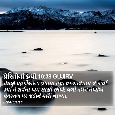 પ્રેરિતોનાં ક્રત્યો 10:39 GUJIRV Bible Verse Image