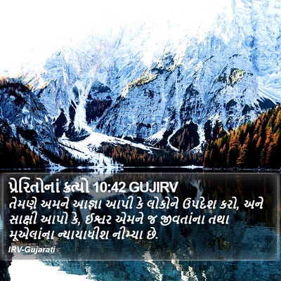 પ્રેરિતોનાં ક્રત્યો 10:42 GUJIRV Bible Verse Image