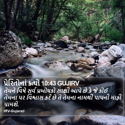 પ્રેરિતોનાં ક્રત્યો 10:43 GUJIRV Bible Verse Image