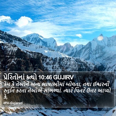 પ્રેરિતોનાં ક્રત્યો 10:46 GUJIRV Bible Verse Image
