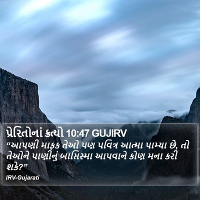 પ્રેરિતોનાં ક્રત્યો 10:47 GUJIRV Bible Verse Image