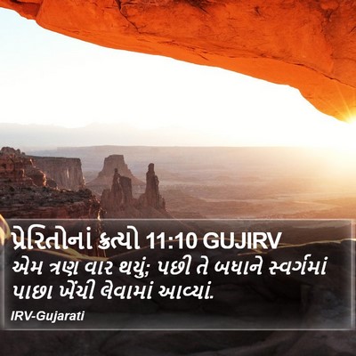 પ્રેરિતોનાં ક્રત્યો 11:10 GUJIRV Bible Verse Image
