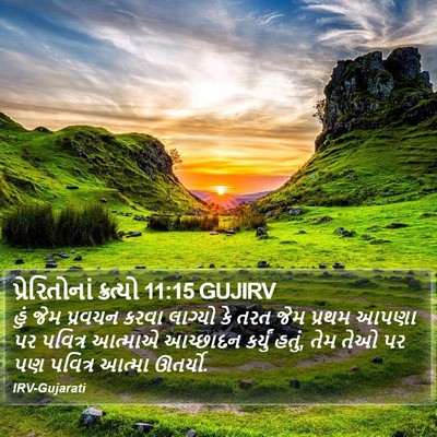 પ્રેરિતોનાં ક્રત્યો 11:15 GUJIRV Bible Verse Image