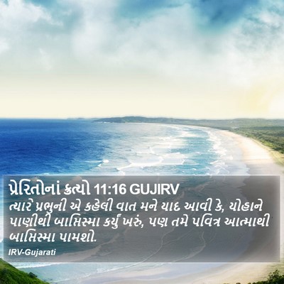 પ્રેરિતોનાં ક્રત્યો 11:16 GUJIRV Bible Verse Image