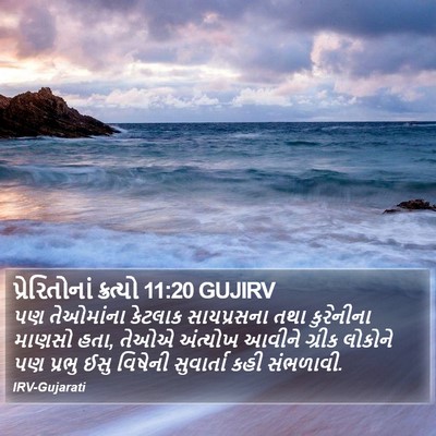 પ્રેરિતોનાં ક્રત્યો 11:20 GUJIRV Bible Verse Image