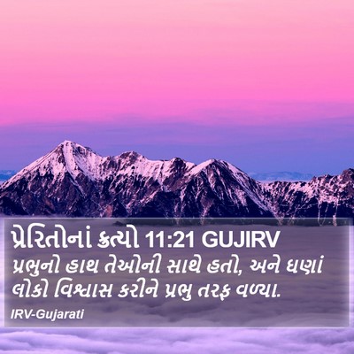 પ્રેરિતોનાં ક્રત્યો 11:21 GUJIRV Bible Verse Image