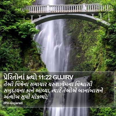 પ્રેરિતોનાં ક્રત્યો 11:22 GUJIRV Bible Verse Image