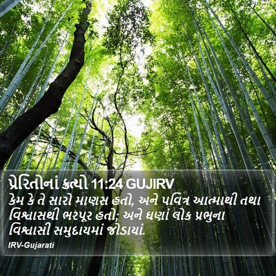 પ્રેરિતોનાં ક્રત્યો 11:24 GUJIRV Bible Verse Image