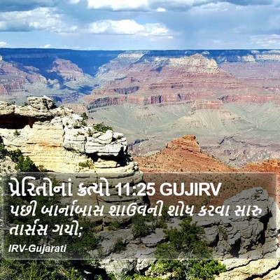 પ્રેરિતોનાં ક્રત્યો 11:25 GUJIRV Bible Verse Image