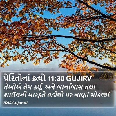 પ્રેરિતોનાં ક્રત્યો 11:30 GUJIRV Bible Verse Image