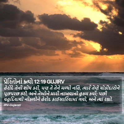 પ્રેરિતોનાં ક્રત્યો 12:19 GUJIRV Bible Verse Image