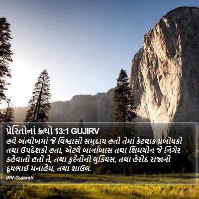 પ્રેરિતોનાં ક્રત્યો 13:1 GUJIRV Bible Verse Image