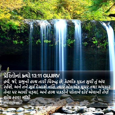 પ્રેરિતોનાં ક્રત્યો 13:11 GUJIRV Bible Verse Image