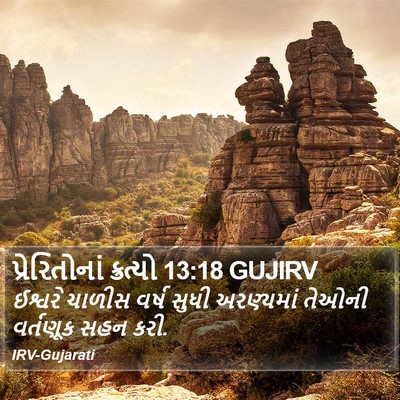 પ્રેરિતોનાં ક્રત્યો 13:18 GUJIRV Bible Verse Image