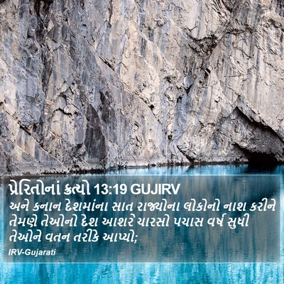 પ્રેરિતોનાં ક્રત્યો 13:19 GUJIRV Bible Verse Image
