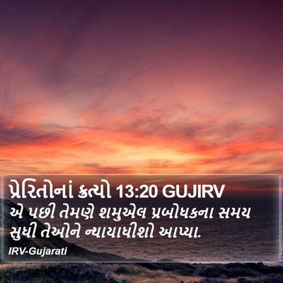 પ્રેરિતોનાં ક્રત્યો 13:20 GUJIRV Bible Verse Image