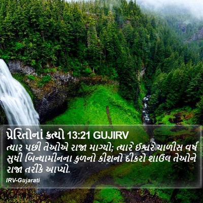 પ્રેરિતોનાં ક્રત્યો 13:21 GUJIRV Bible Verse Image