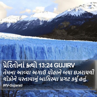 પ્રેરિતોનાં ક્રત્યો 13:24 GUJIRV Bible Verse Image