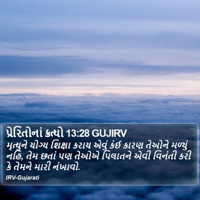પ્રેરિતોનાં ક્રત્યો 13:28 GUJIRV Bible Verse Image
