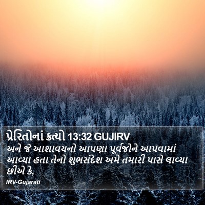 પ્રેરિતોનાં ક્રત્યો 13:32 GUJIRV Bible Verse Image