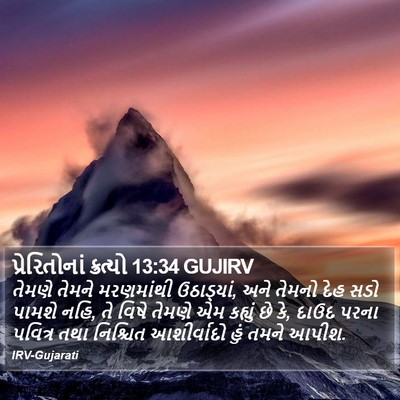 પ્રેરિતોનાં ક્રત્યો 13:34 GUJIRV Bible Verse Image